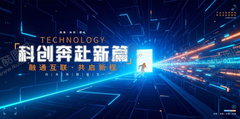 编号：42495505242144599378【酷图网】源文件下载-科技会议背景