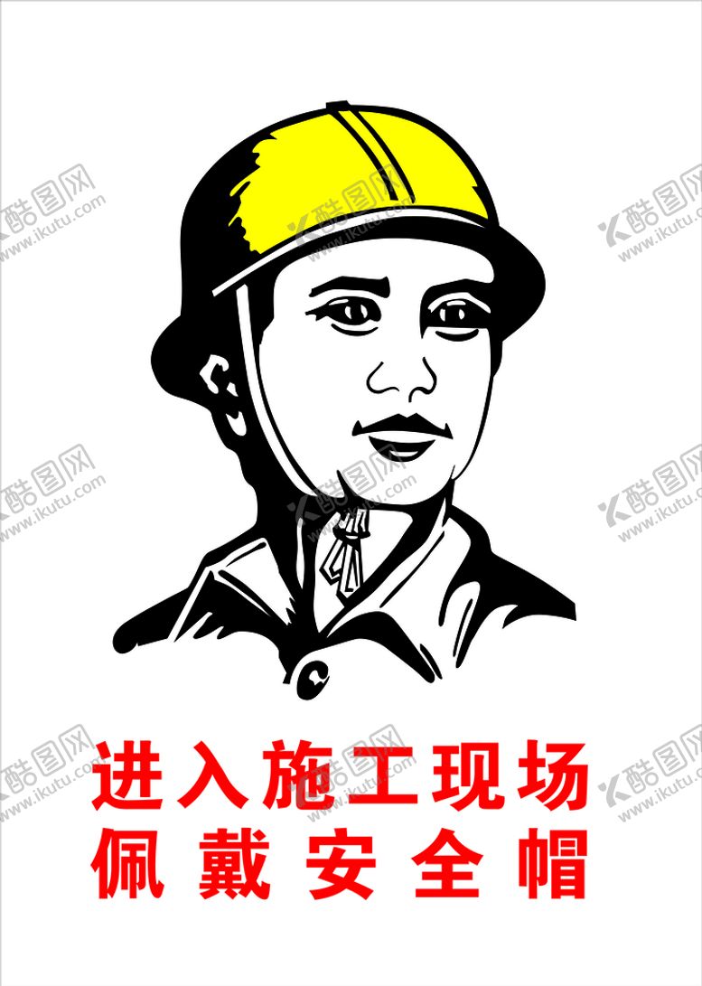 编号：37705702131337395890【酷图网】源文件下载-安全帽