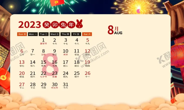 编号：89415709202224182041【酷图网】源文件下载-2023年台历8月