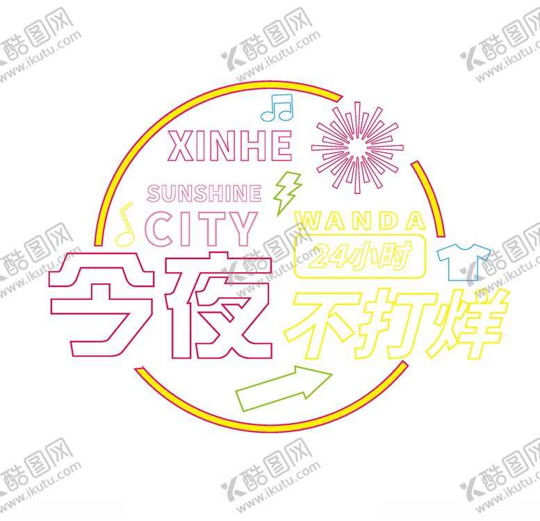 编号：99955306260941248182【酷图网】源文件下载-网红特装