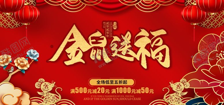 编号：52610909130956236247【酷图网】源文件下载-金鼠送福