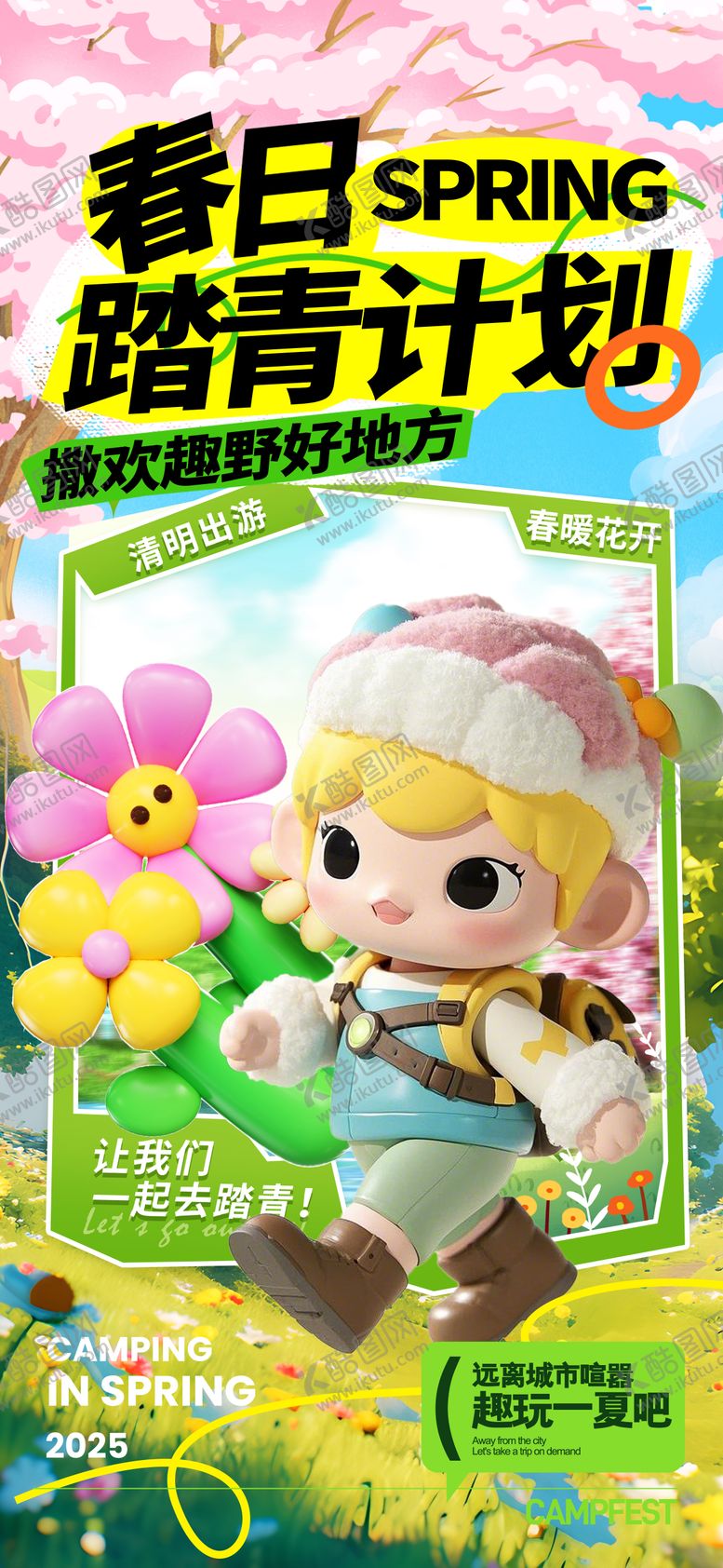 编号：52901003311658564481【酷图网】源文件下载-踏青出游打卡海报