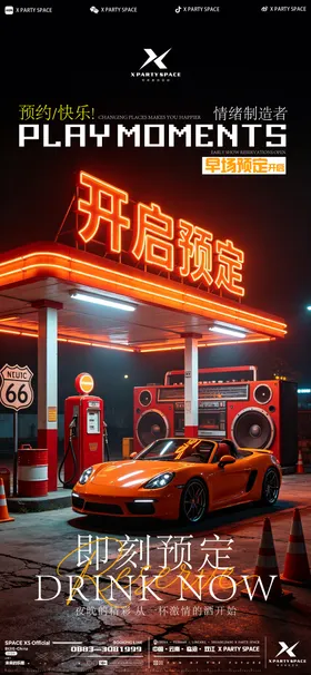 酒吧预定海报