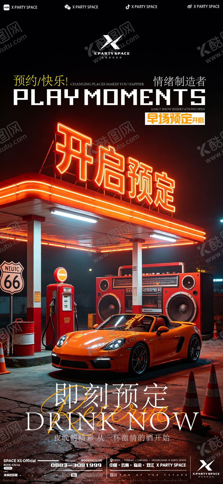 编号：23950006091425391434【酷图网】源文件下载-酒吧预定海报