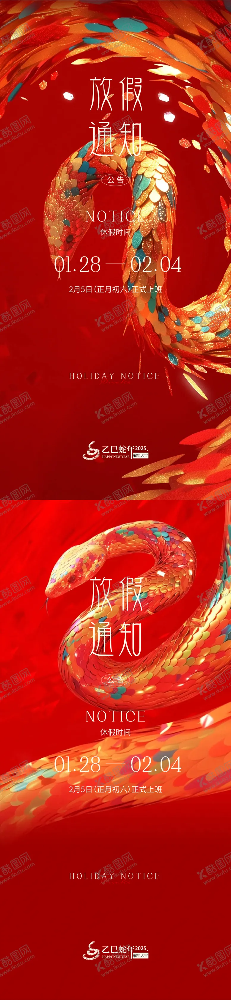 编号：64157401201525335062【酷图网】源文件下载-放假通知海报