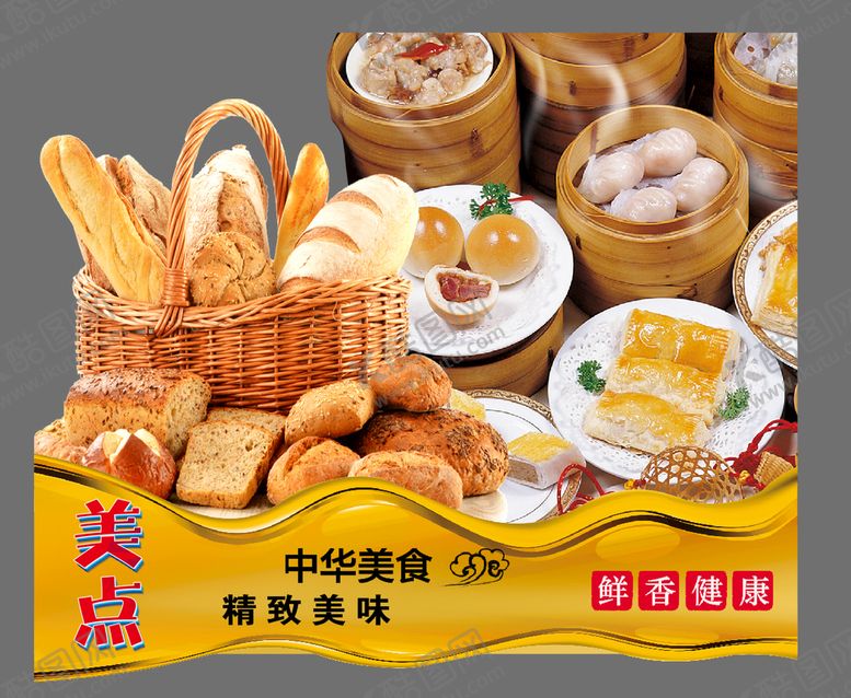 编号：20793110030549319204【酷图网】源文件下载-美点糕点