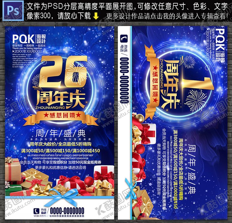 编号：40447611010839121958【酷图网】源文件下载-周年庆