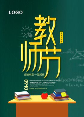 教师节