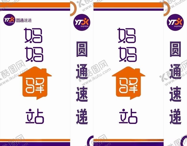 编号：82232910271631265701【酷图网】源文件下载-妈妈驿站圆通标志