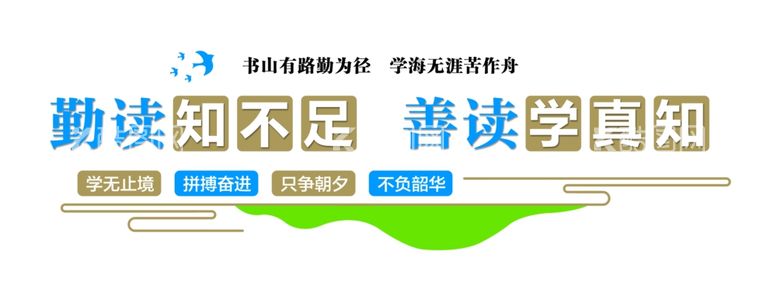 编号：43246612210304494906【酷图网】源文件下载-学校文化墙