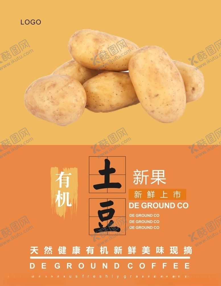 编号：97676603310314459174【酷图网】源文件下载-土豆海报