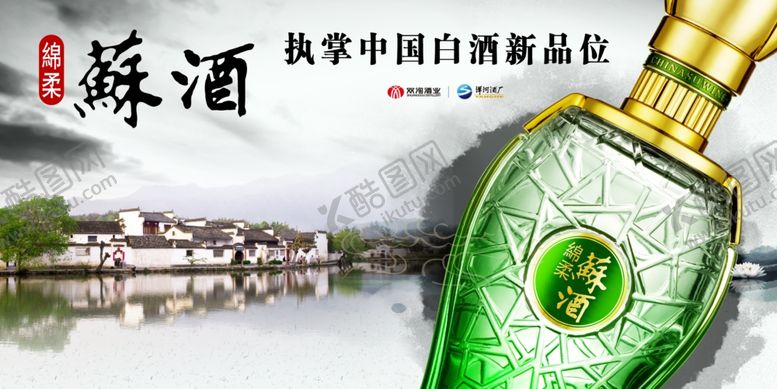 编号：87514310261316197121【酷图网】源文件下载-白酒海报