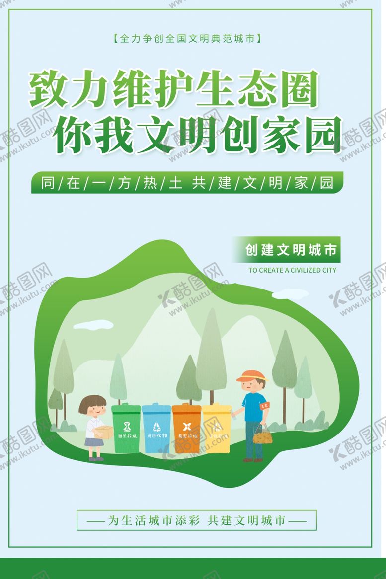 编号：98405801270127171154【酷图网】源文件下载-公益海报