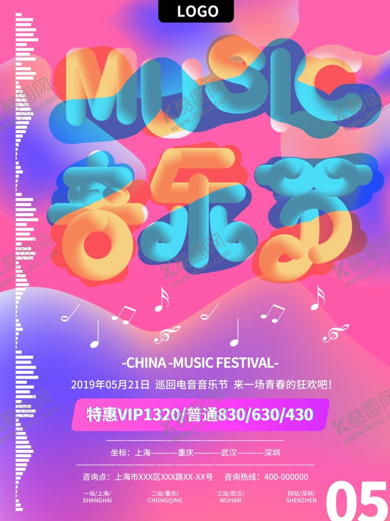 编号：75359306262118233589【酷图网】源文件下载-音乐