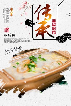 艇仔粥