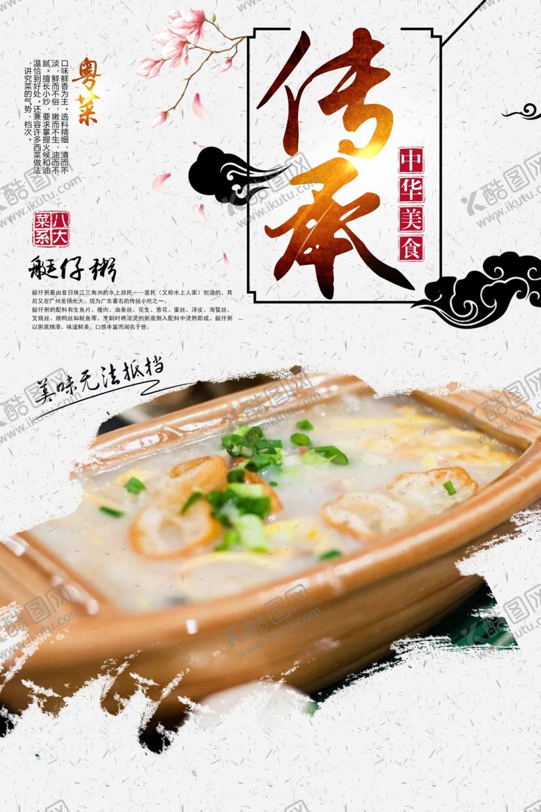 编号：73774609111029198480【酷图网】源文件下载-艇仔粥