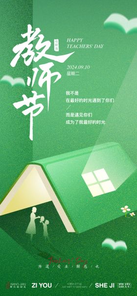 教师节节日海报书本光束创意