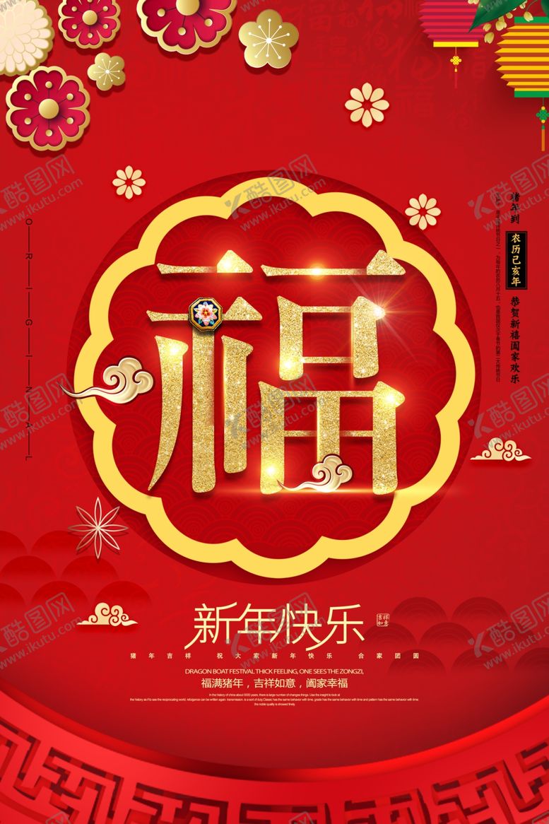编号：59939904210930202271【酷图网】源文件下载-福字