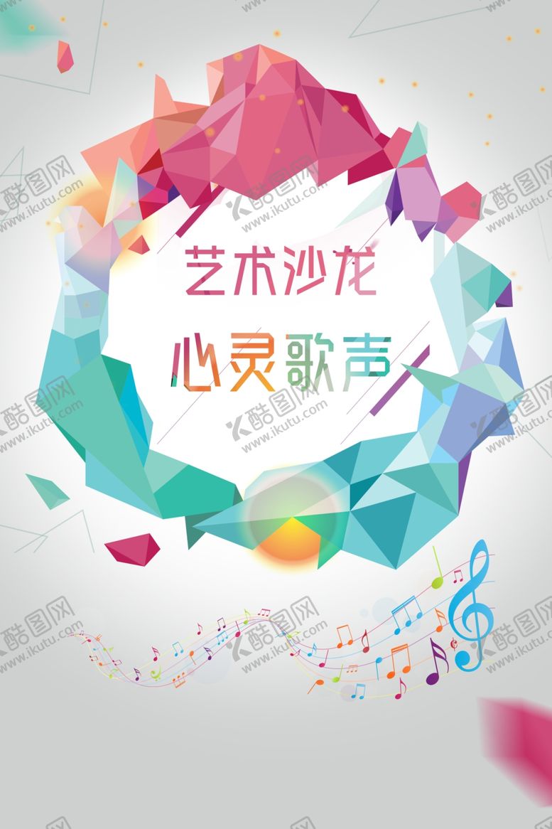 编号：92713009290510256696【酷图网】源文件下载-艺术