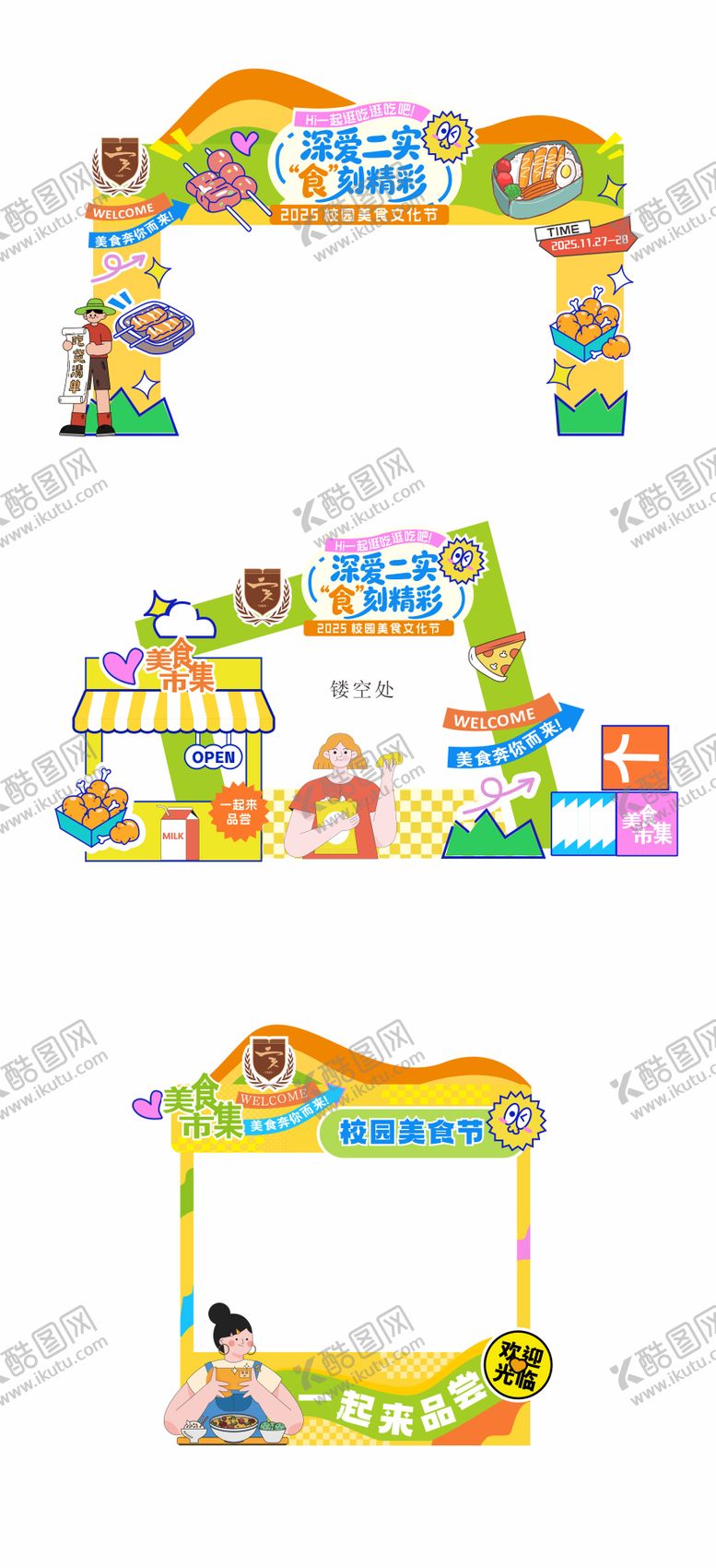 编号：39575112121258574345【酷图网】源文件下载-美食节美陈 