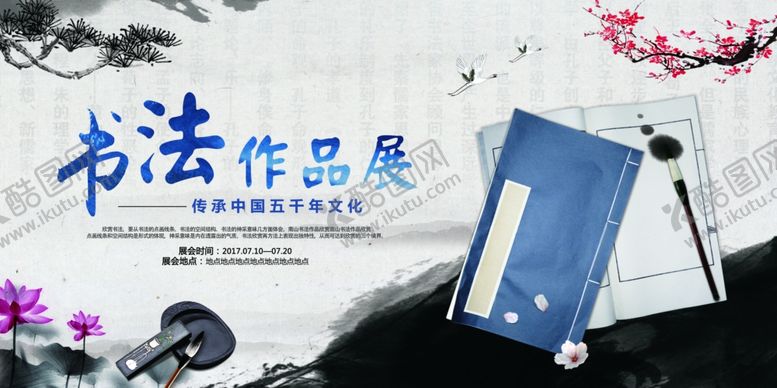 编号：49814509192113113043【酷图网】源文件下载-书法海报