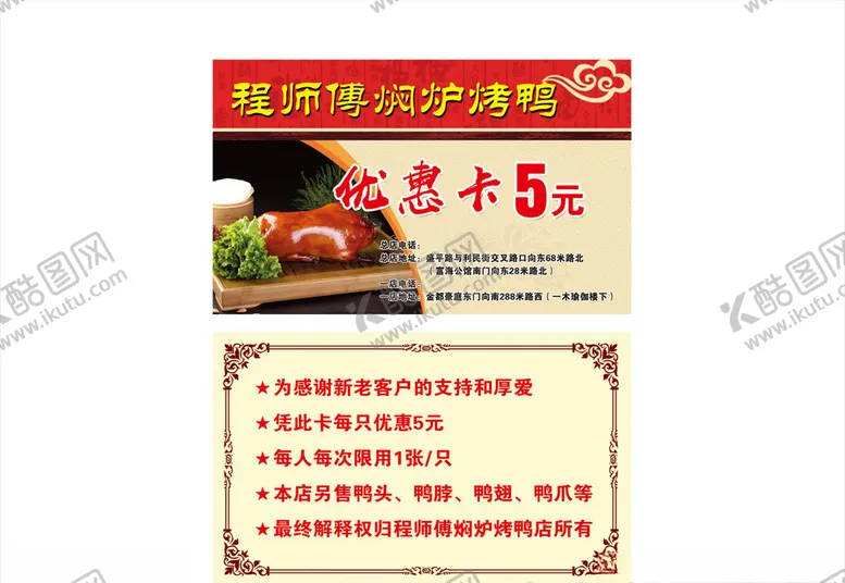编号：10828304241359547935【酷图网】源文件下载-焖炉烤鸭