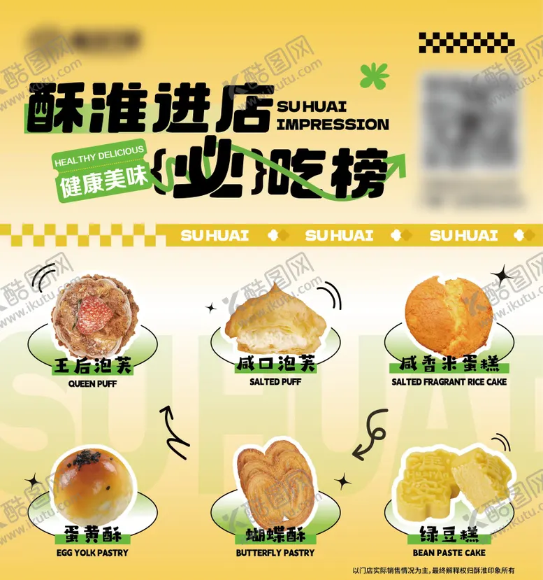 编号：34670412011058215569【酷图网】源文件下载-开业灯箱展架烘焙蛋糕甜品进店必吃榜
