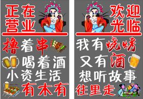 中国风炸串撸串玻璃贴烧烤
