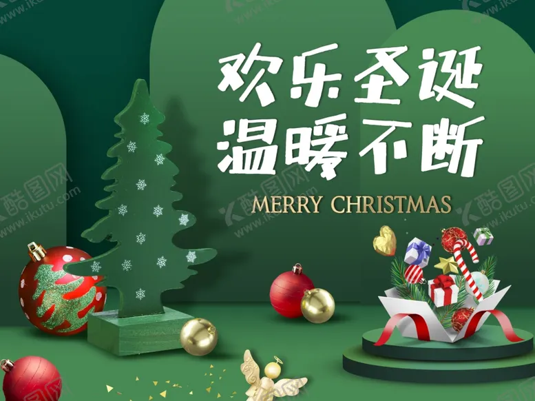 编号：39481603302129318156【酷图网】源文件下载-圣诞活动圣诞快乐圣诞海报