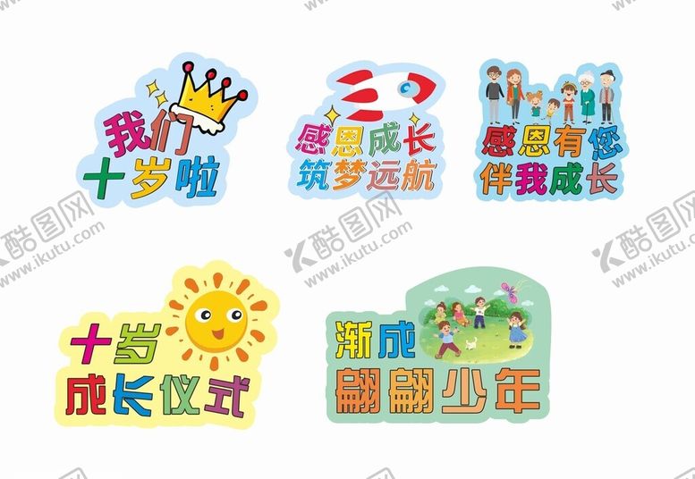编号：65224202171710238531【酷图网】源文件下载-十岁成年礼手举牌