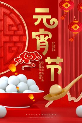 元宵节广告兔年春民俗贺卡