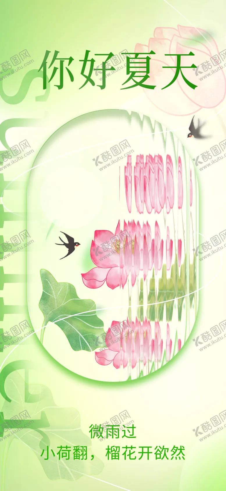 编号：62581709250857380742【酷图网】源文件下载-你好夏天