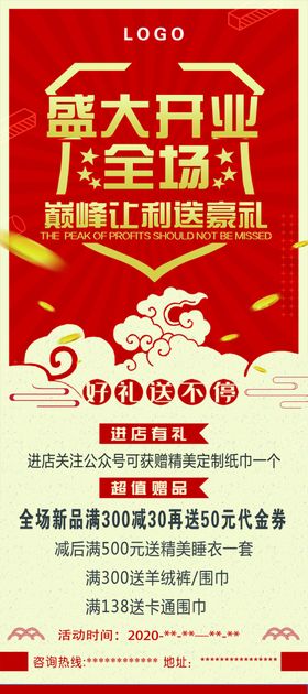 盛大开业