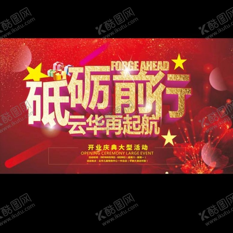 编号：36834810181159133331【酷图网】源文件下载-开业  cdr