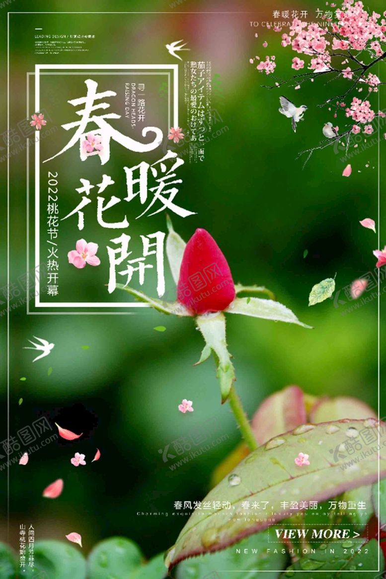 编号：79604109220042407621【酷图网】源文件下载-春天来了 