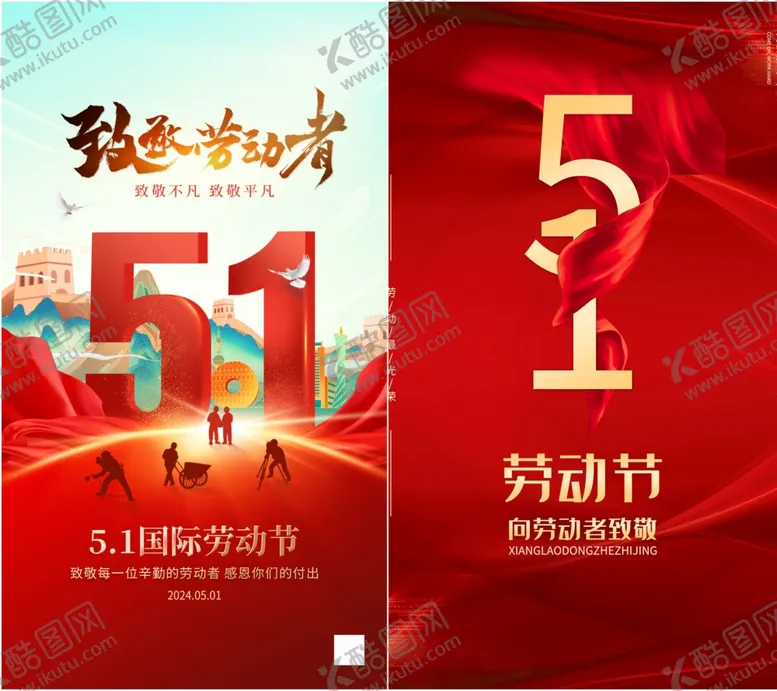 编号：85306806300506131456【酷图网】源文件下载-劳动节