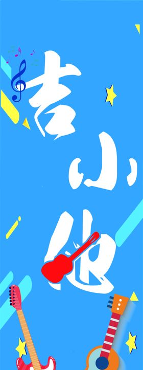 吉他