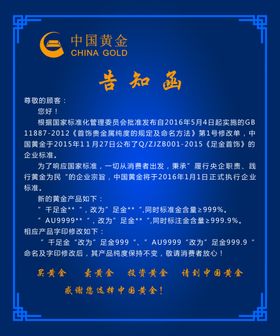告知函