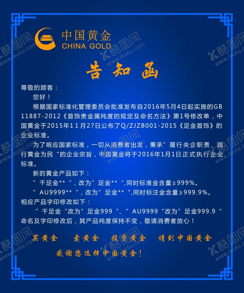 编号：52518209250542223267【酷图网】源文件下载-告知函