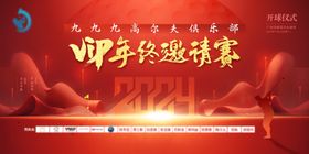 高尔夫年终赛背景板