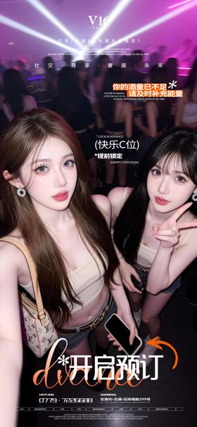 早场预订酒吧夜店邀约美女喝酒海报
