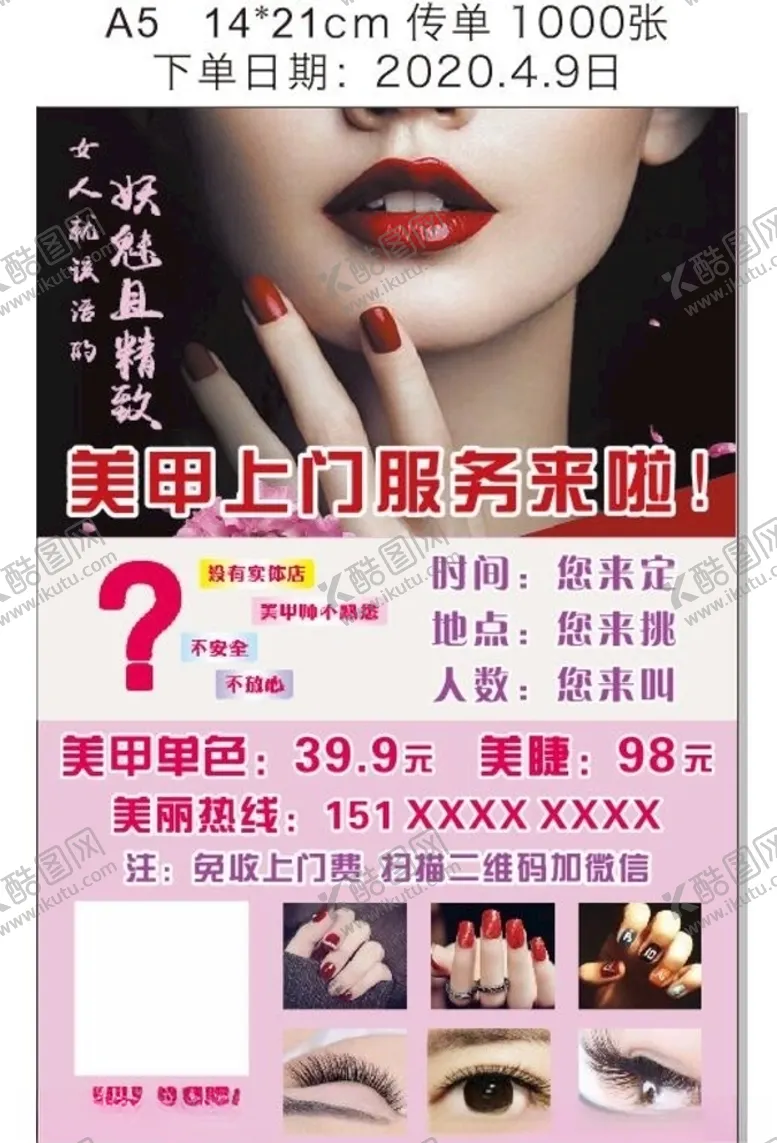 编号：89525706290239228005【酷图网】源文件下载-上门美甲