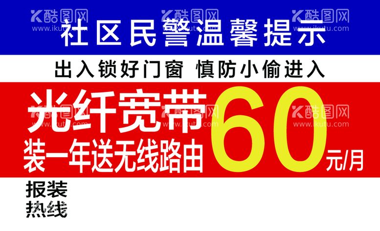 编号：79568210061059184526【酷图网】源文件下载-电信宽带