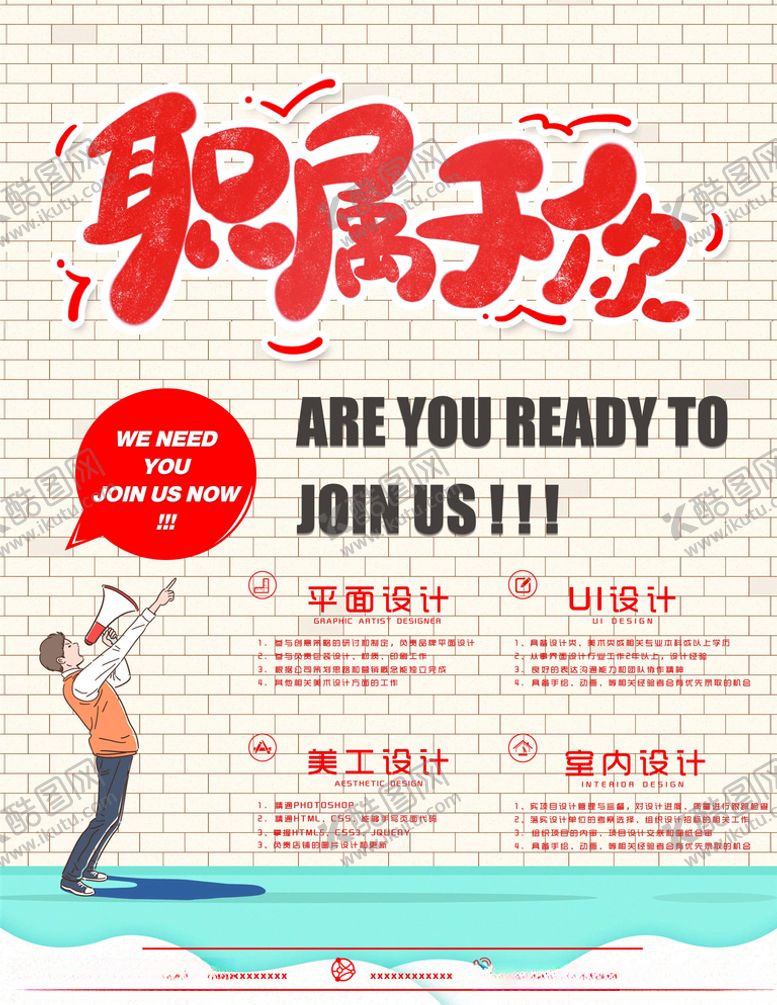 编号：72342405140253382096【酷图网】源文件下载-招聘设计师