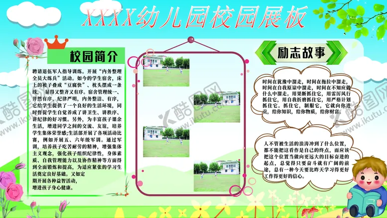 编号：24510709160916087415【酷图网】源文件下载-幼儿园宣传