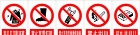 安全警示标识