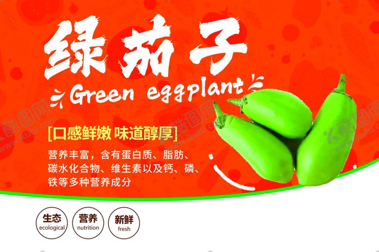 编号：55009401260254058468【酷图网】源文件下载-绿茄子茄子