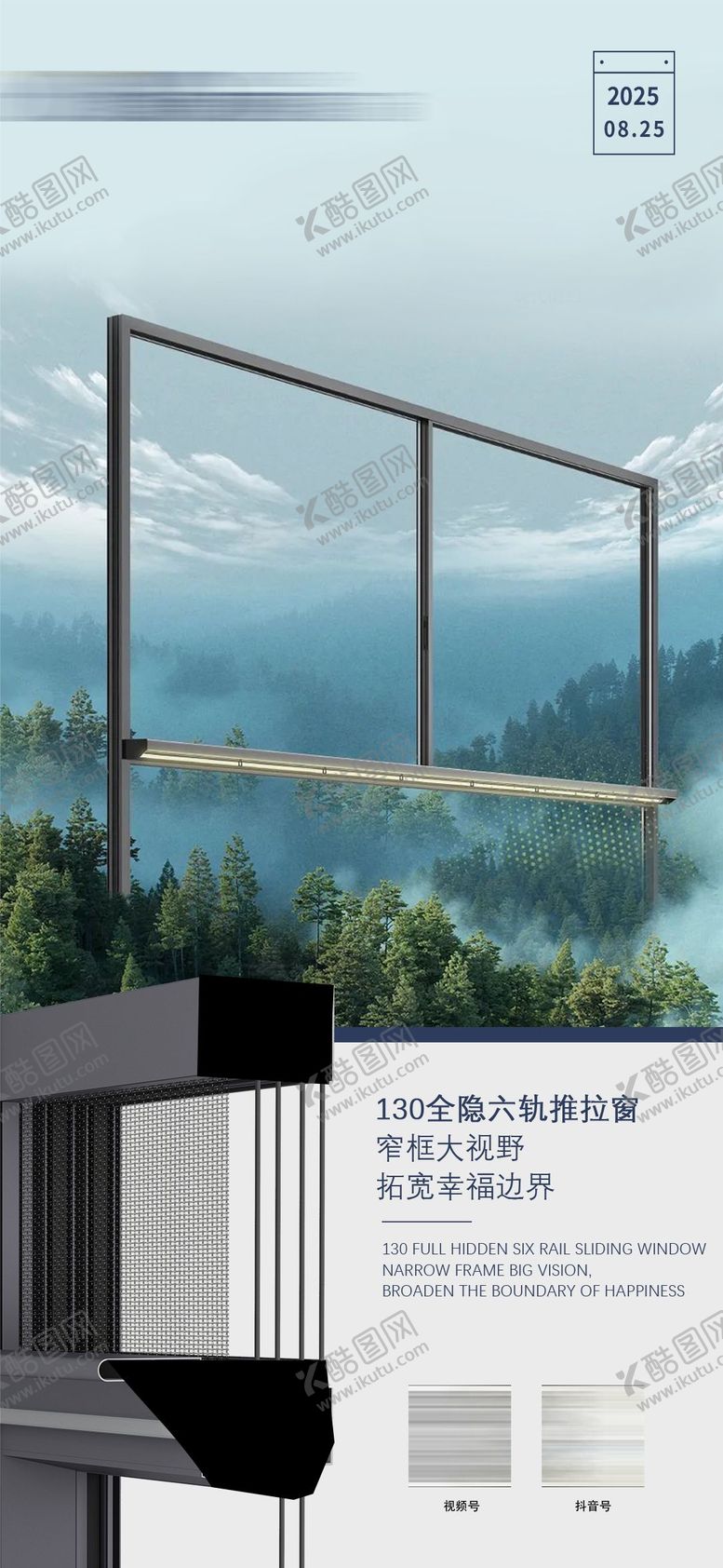 编号：90193511051334305727【酷图网】源文件下载-门窗早安海报