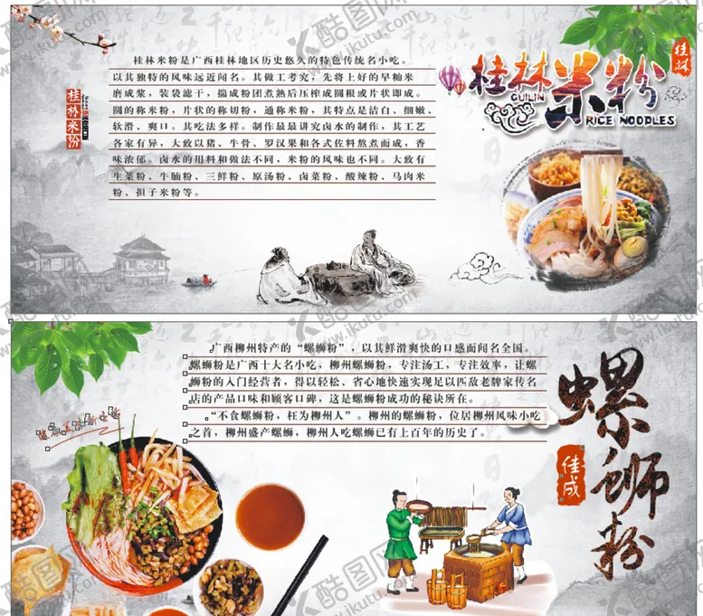 编号：68169509092210528938【酷图网】源文件下载-螺蛳粉