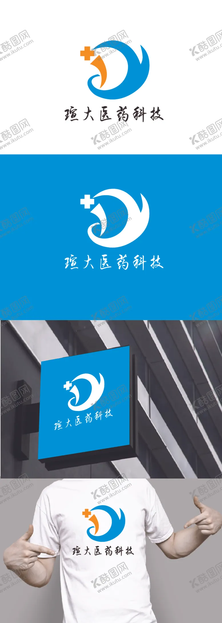 编号：37752512101616244788【酷图网】源文件下载-医药科技标识设计